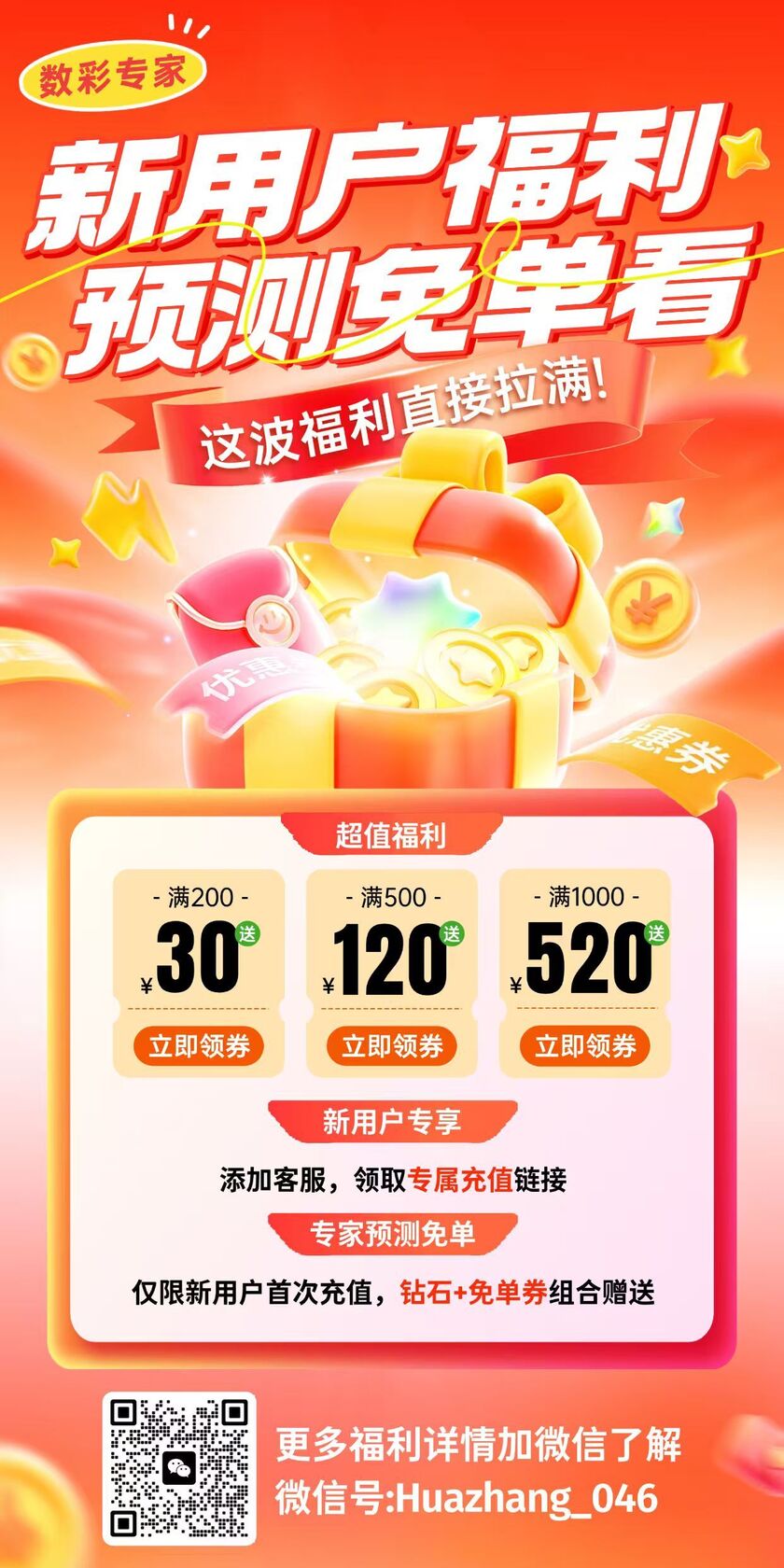 大乐透2026103期初恋彩哥推荐 前区定位五胆